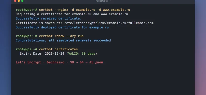 Выпуск бесплатного SSL-сертификата Let's Encrypt через certbot для Nginx
