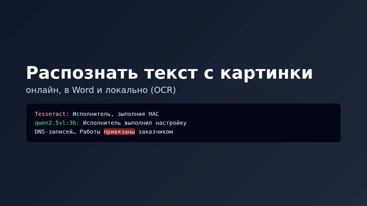 Распознать текст с картинки: сравнение Tesseract и нейросети