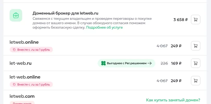 Проверка доменов на занятость в поиске REG.RU