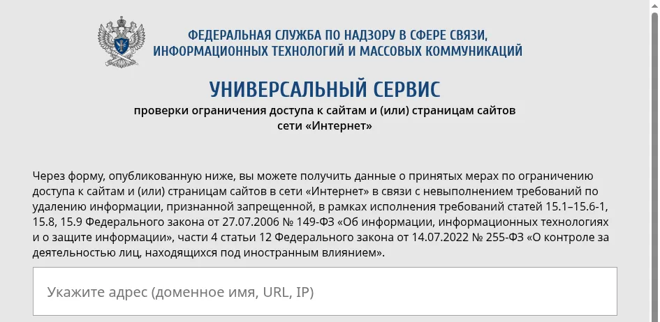 Форма проверки домена в реестре блокировок Роскомнадзора