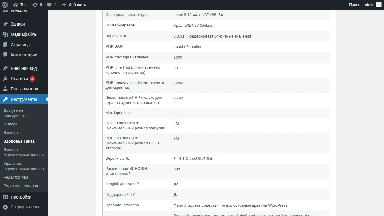 Версия PHP в разделе Здоровье сайта WordPress