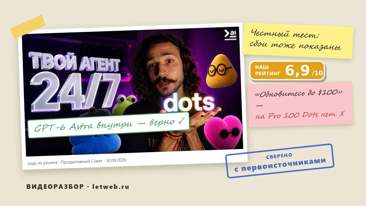 ChatGPT Dots: разбор видео об агенте OpenAI с собственным компьютером