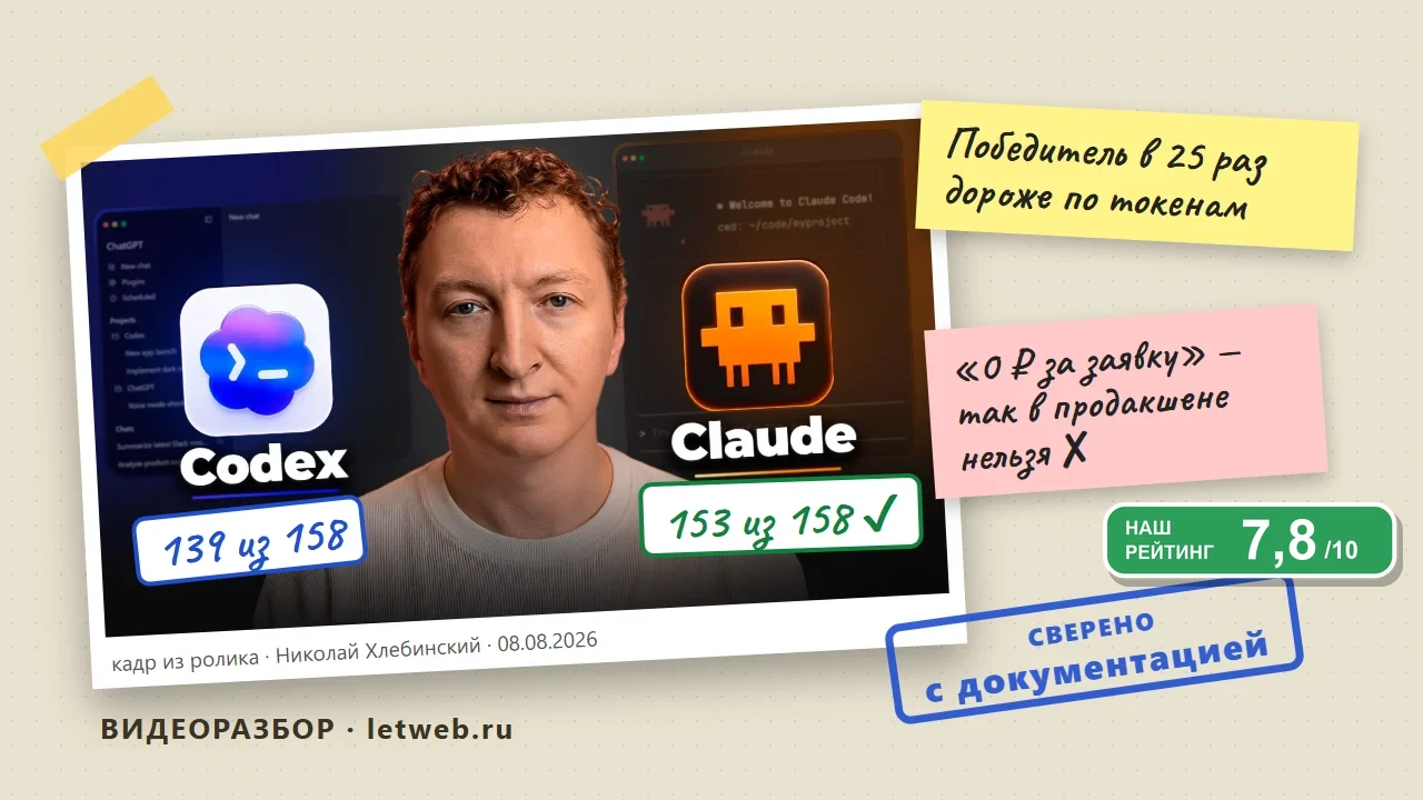 Claude Code или Codex: кадр из ролика с пометками проверки