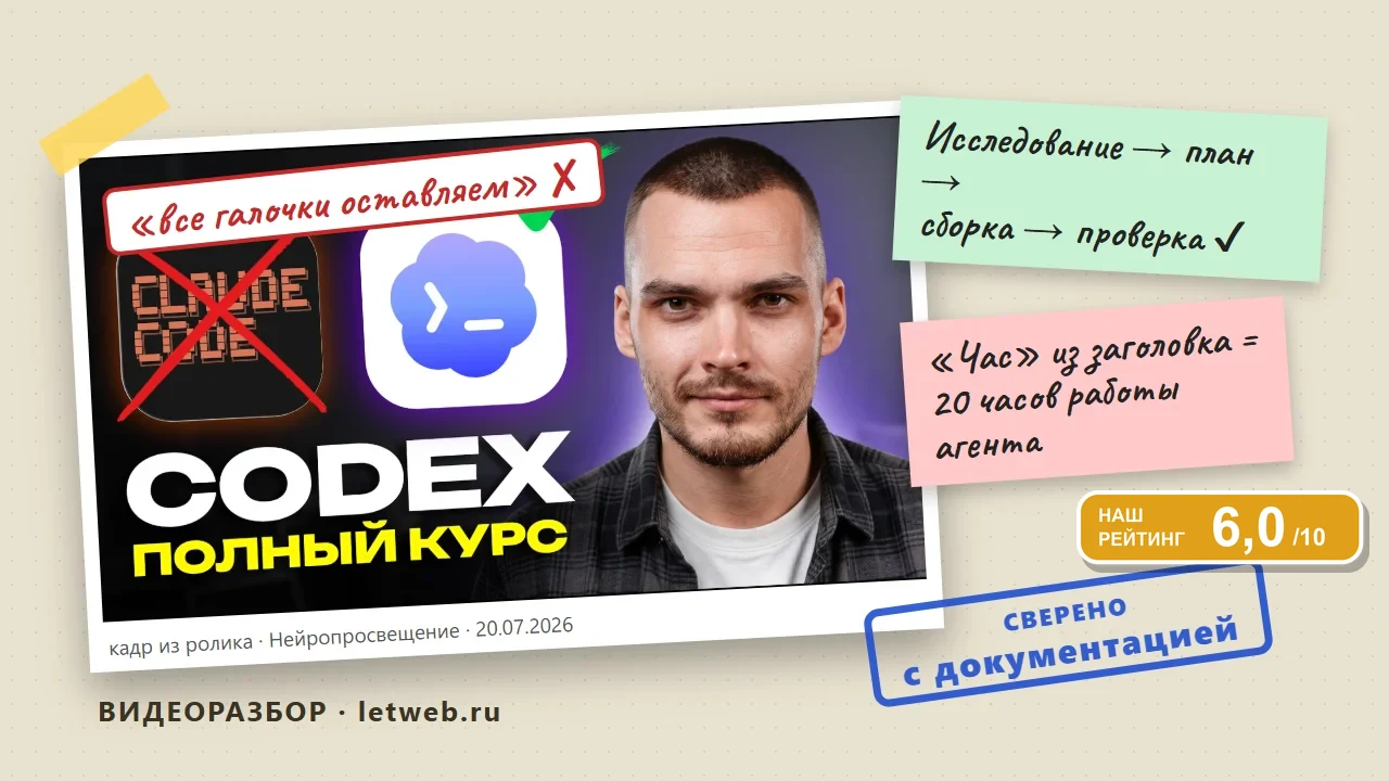 Codex, как пользоваться: кадр из ролика с пометками проверки