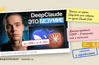 DeepSeek и Claude Code: кадр из ролика с пометками проверки фактов