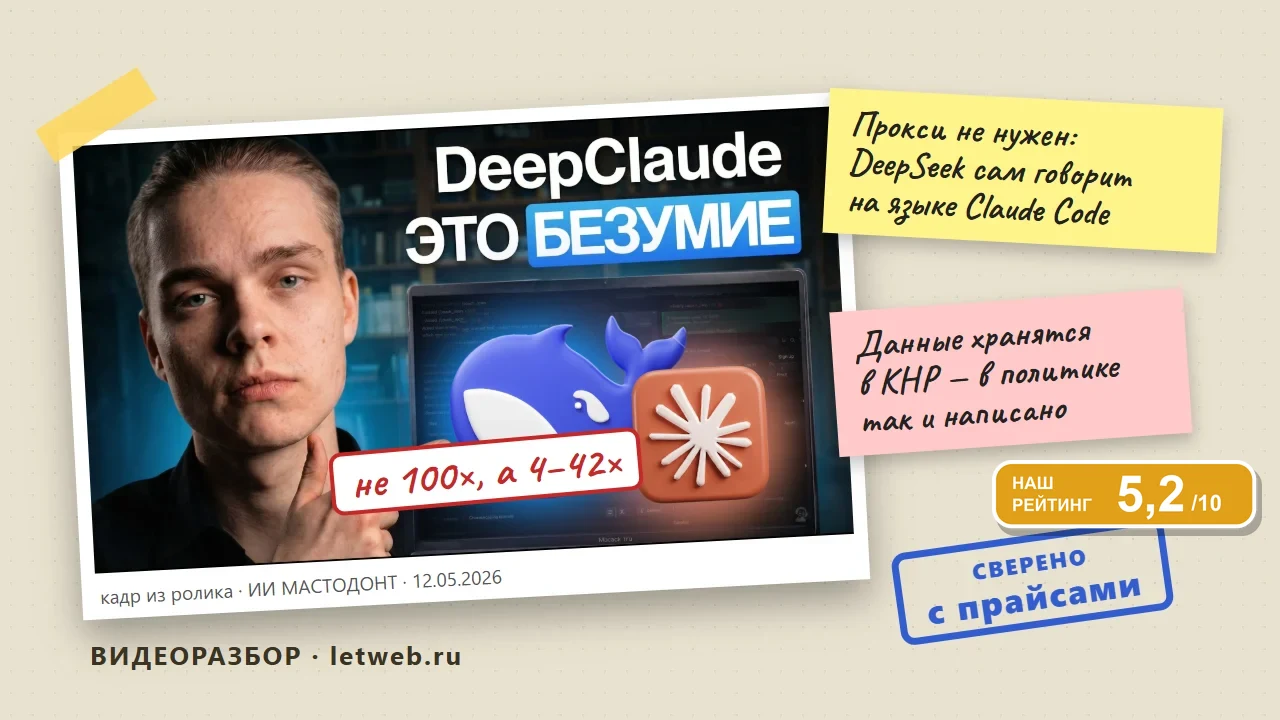 DeepSeek и Claude Code: кадр из ролика с пометками проверки