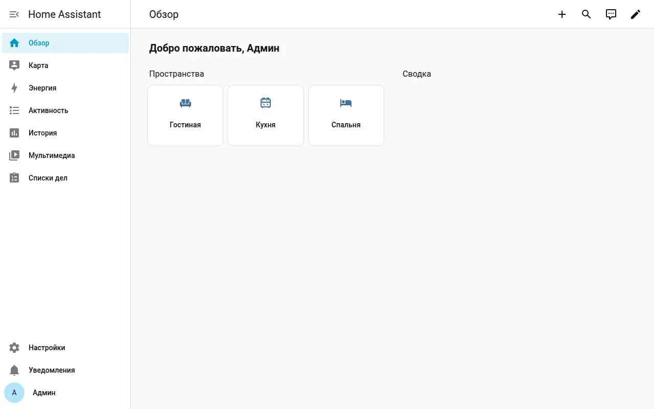 Главная панель Home Assistant после установки