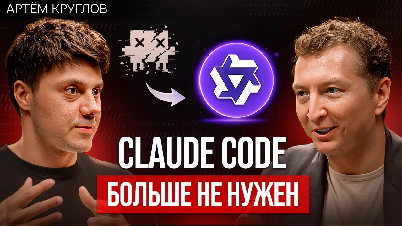 Кадр из ролика «Китайские Qwen и GLM полностью заменили Claude Code | Артём Круглов»