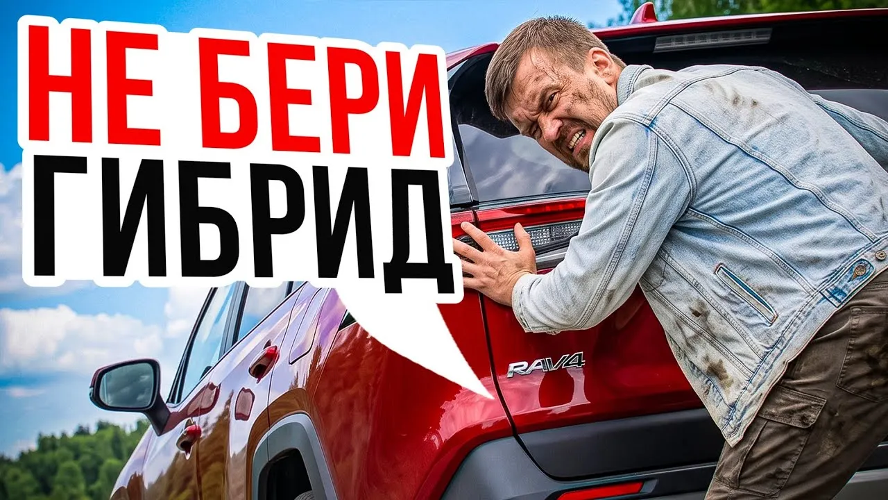 Кадр из ролика «Главный развод современного авторынка? ВСЯ ПРАВДА ПРО ГИБРИДЫ»