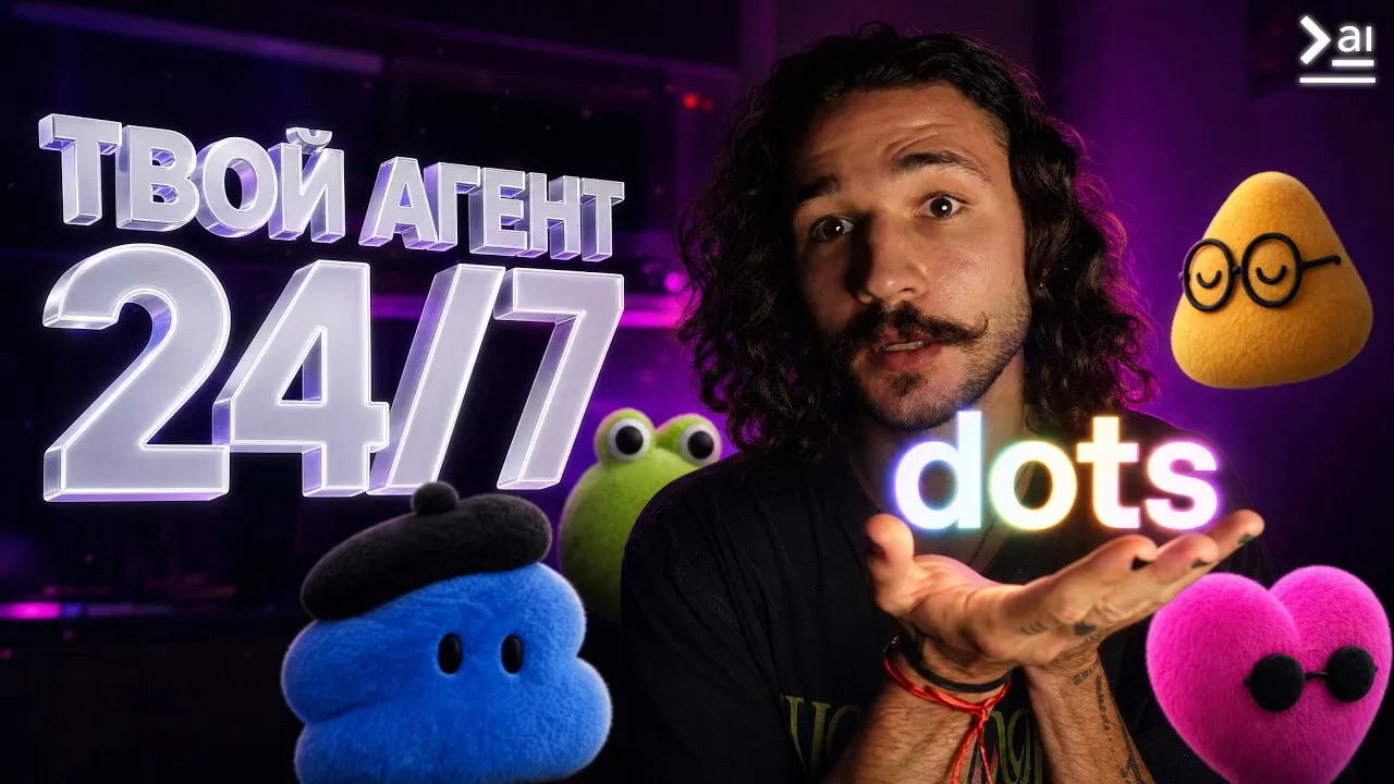 Кадр из ролика «OpenAI Dots – Openclaw внутри ChatGPT. Полный обзор»