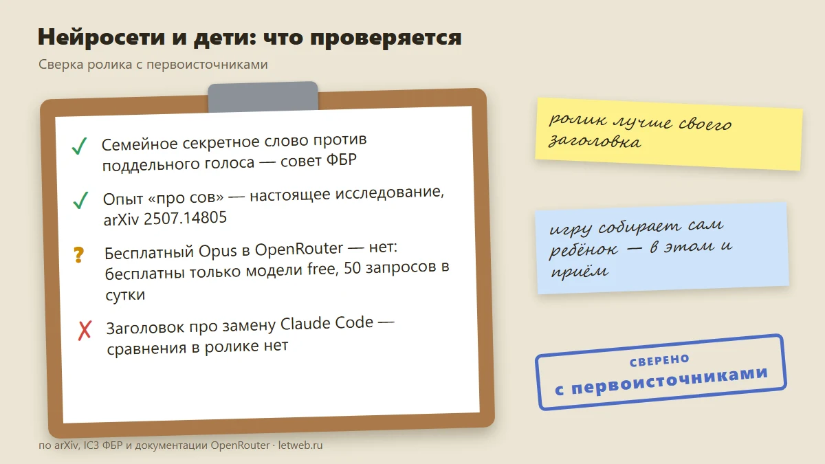 Нейросети для детей: что из ролика проверяется по первоисточникам