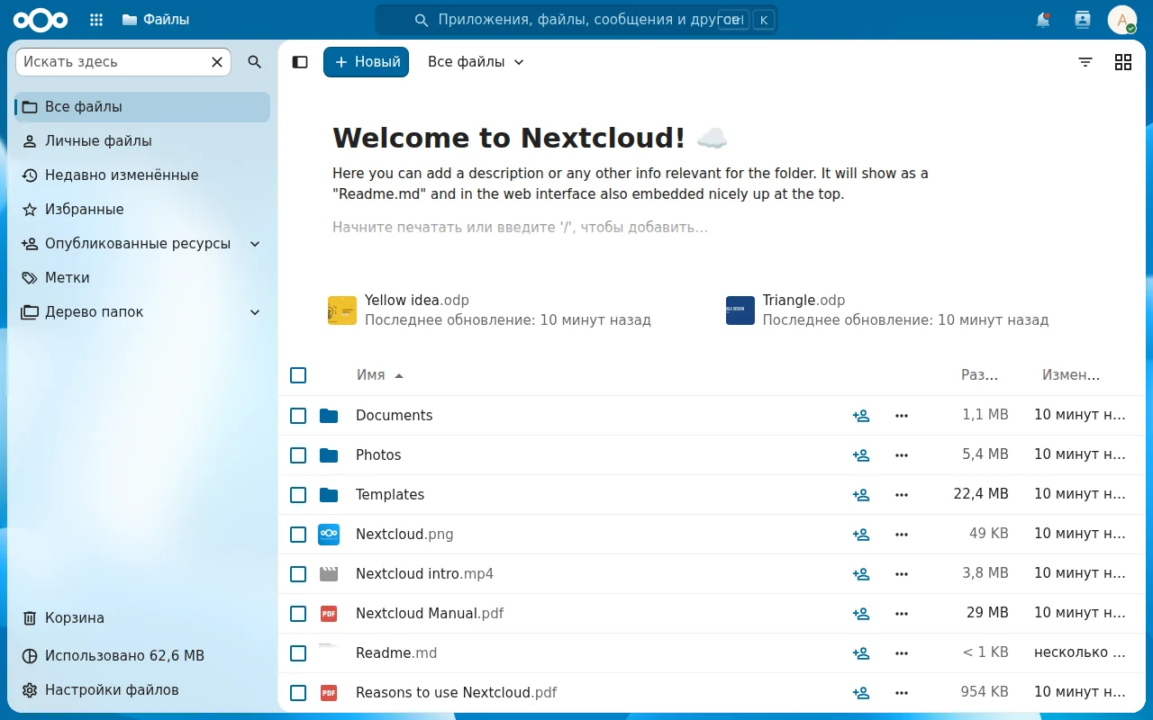 Nextcloud: файлы в веб-интерфейсе