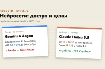 Новости нейросетей: Gemini 4 Argon открыта платным пользователям, Claude Haiku 5.5 в 10 раз дешевле