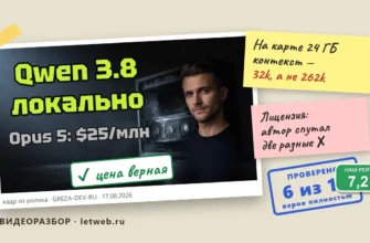 Qwen 3.8 27B локально: кадр из ролика с пометками проверки фактов