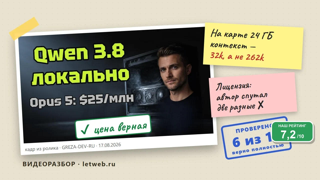 Qwen 3.8 27B локально: что из видео подтвердилось по первоисточникам