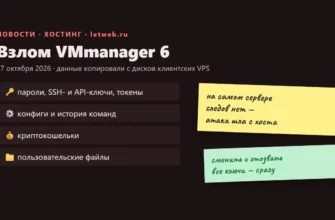 Взлом VMmanager 6: что украли с VPS и что сделать владельцу сервера